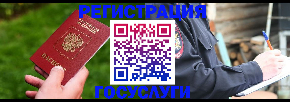 прописка в Воронеже