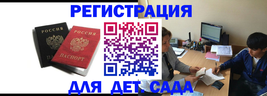 временная регистрация для школы в Воронеже